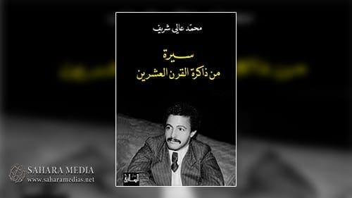 إصدار جديد يرصد بدايات الدولة الموريتانية