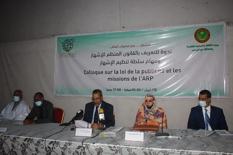 تنظيم ندوة للتعريف بالقانون المنظم للإشهار بموريتانيا