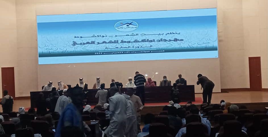 افتتاح النسخة الـ7 من مهرجان نواكشوط للشعر العربي
