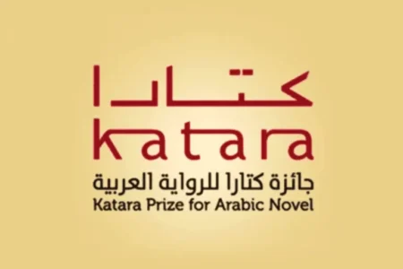 روايتان موريتانيتان في قائمة الـ18 لجائزة “كتارا”