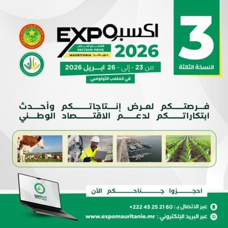 أكسبو موريتانيا يعود بنسخته الثالثة بمشاركة شركات متعددة القطاعات