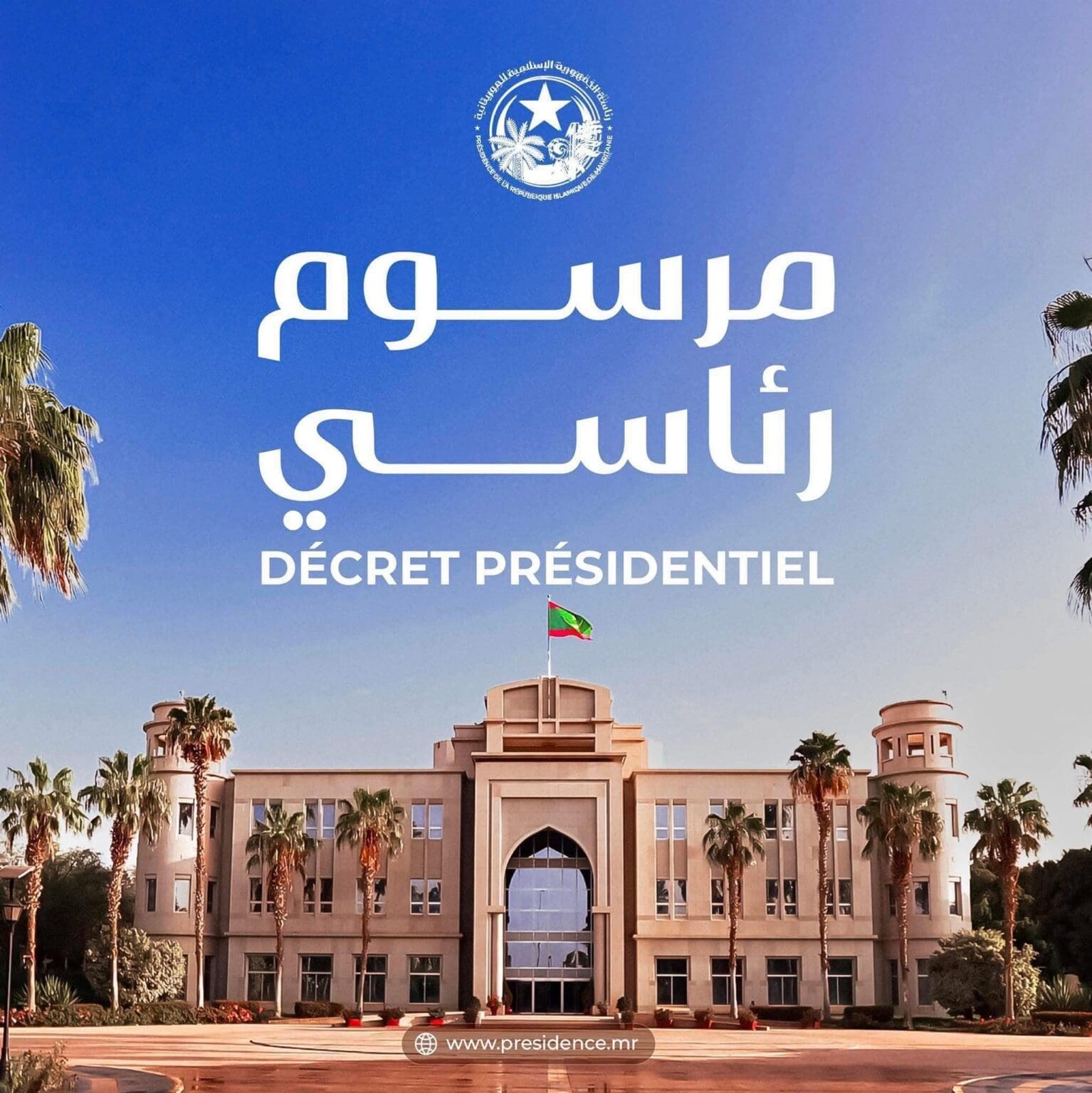 موريتانيا.. تعيين ستة أعضاء في مجلس مكافحة الفساد