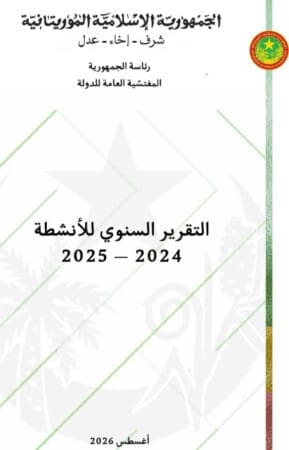 صفقات بلا منافسة وإيرادات مفقودة.. مفتشية الدولة تكشف اختلالات في المعادن والطاقة