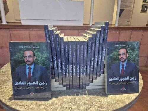 أصيلة.. ولد بوبكر يوثق تجربة “العبور الهادئ” في موريتانيا