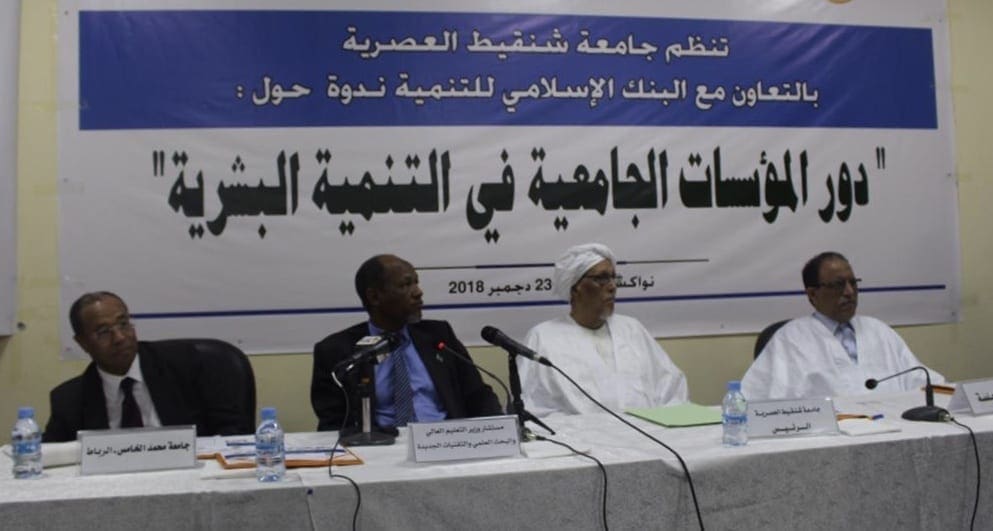 موريتانيا.. ندوة لمناقشة “دور المؤسسات الجامعية في التنمية البشرية”