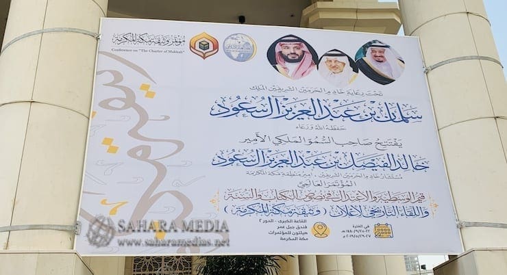 علماء ومفتون يناقشون الوسطية ويصدرون « وثيقة مكة المكرمة »