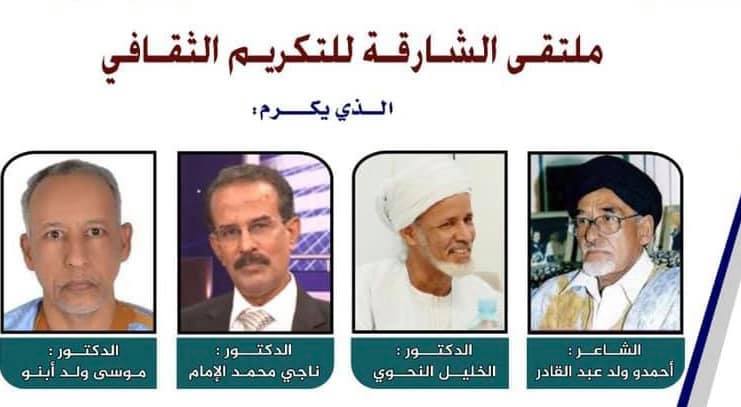 ملتقى الشارقة يكرم 4 شخصيات ثقافية في موريتانيا