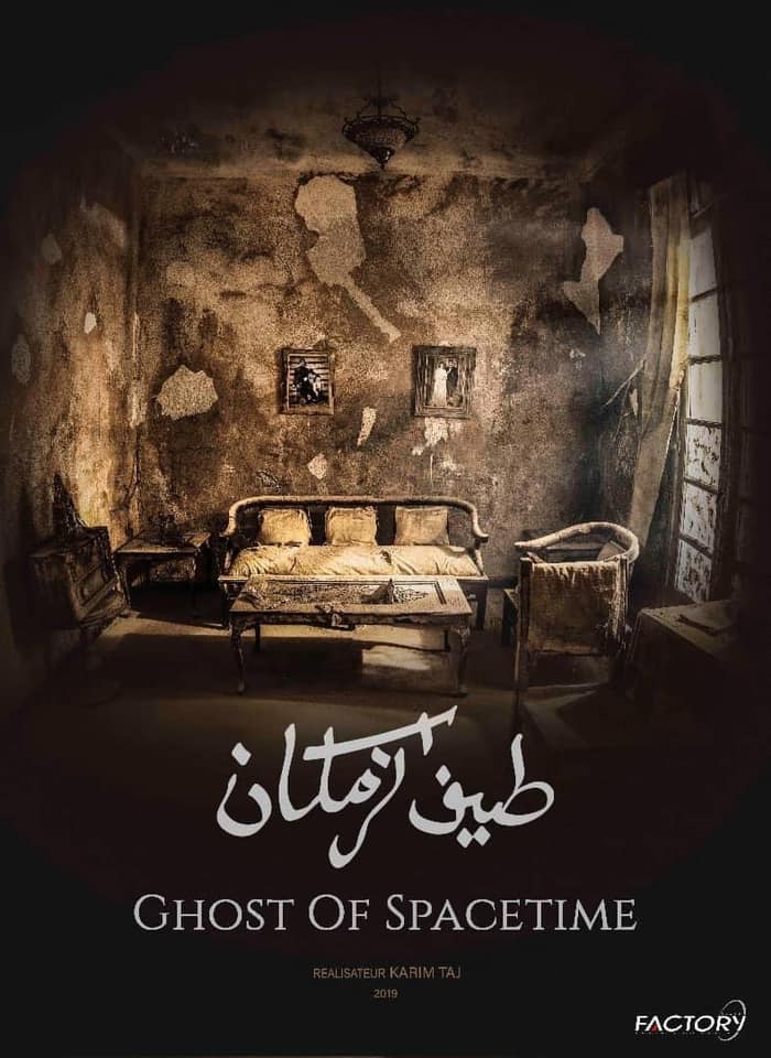 «طيف الزمكان» يفوز بالجائزة الدولية في مهرجان «أُممْ»