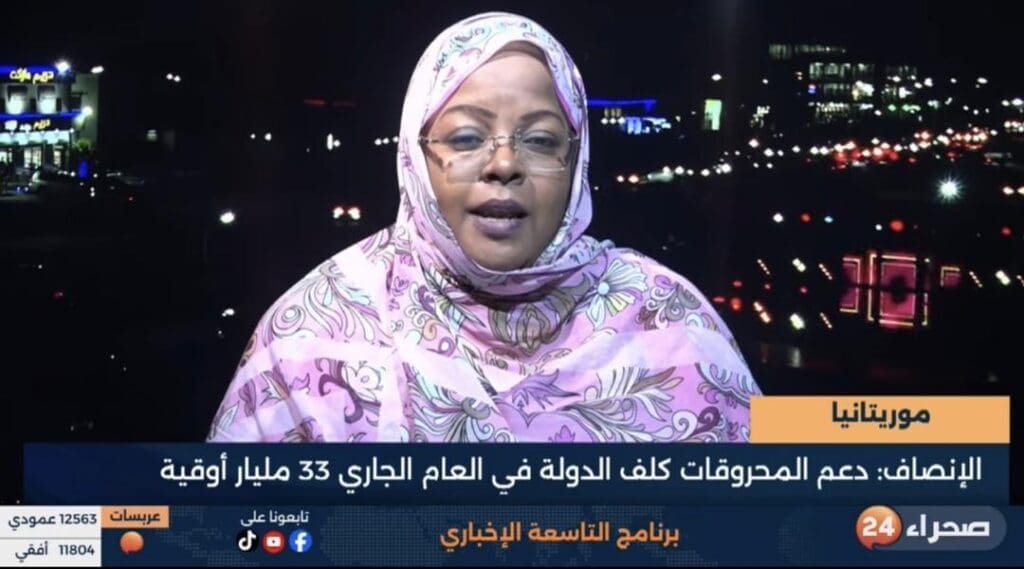 خديجة سغير أمبارك: النقل العمومي يُراهن عليه في المنطقة وموريتانيا تعمل على مضاعفة قدراتها التخزينية